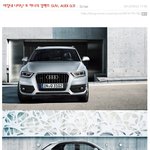 뉴 아우디 q3 관련 글~예쁜 것 같아요 ㅜ.ㅜ