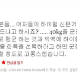 우리나라 여자들 <b>체력</b>이 안되서 군대 못간다고 했나요?