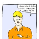 본격 고백하는만화
