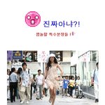 ㄷㄷ 넌 누구냐?! 특수<b>분장</b>으로 파격변신!