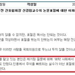 새누리당 신경림 <b>논문</b>표절에 대한 이화여대 교수협의회 반응