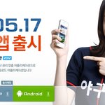 드디어 야구9단 <b>모바일앱</b>이 나오셨구나 ㅋㅋ