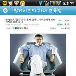 빌게이츠의 자녀 <b>교육법</b>