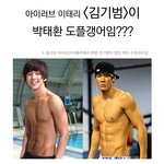 김기범 한동안 안나오더니 수영선수 활동 <b>중임</b>?? 사진有