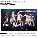 미국에서 통할 아이돌 10그룹 ㅎㅎ