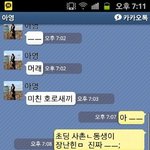 웃기는 카톡 <b>오타</b>들 2