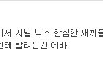 <b>홍빈</b>갠팬의 새로운별명