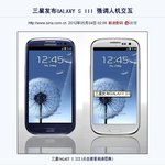 [cn] 갤럭시sⅢ 출시! 중국반응