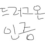 ※퇴톡※