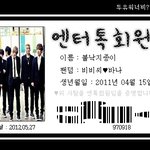 ✿엔터톡 회원증 만들어 드려요!✿