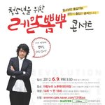 김장훈의 청소년콘서트, <b>레알</b>뽐뿌콘서트!!!