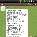 흔한  남여의 소개팅. 이후 보x<b>아치</b>의 카톡대화내용
