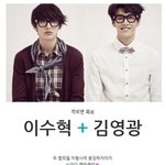 찍히면 화보! 이수혁 + 김영광 <b>투샷</b> 스틸 대방출!