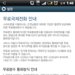 국제전화 <b>어플</b> 티넷플러스 리뷰 남길게요~
