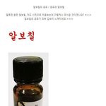 공포의 알보<b>칠</b>을 아시나요?