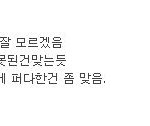 <b>냠냠</b>이 같은 애들이 많아서 이런소리나 듣제!