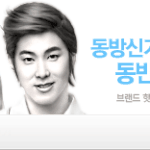 동방신기랑 <b>아라</b> 신라면세점 광고  촬영현장 메이킹 ㅋ