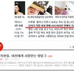 □ 3 남자분들. 여친에게 사랑받는 방법 3