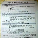 조선대학교 비리교수? 이거진짜야?