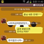 빌려준 돈 달라고 했더니 여직원이 기분나쁘게 말한다<b>네요</b> ^ ^