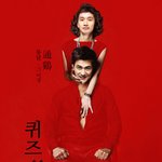 영화 돈의맛 합성짤 ㅋ (신의퀴즈3 - 류덕환,안내상 ㅋㅋㅋ)