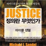 마이클 센댈 내한 강연회 생중계!!