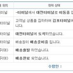 한*택배, 서비스 원래 <b>이리</b> 막장??