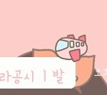 (제발 좀 읽어주세요)지 멋대로인 선생님