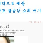 쟤너무 막나<b>감</b>..ㅋㅋ 수정삭제 또<b>안</b>지움..ㅋㅋ자작ㅈㄴ막해.ㅋ