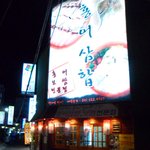 [부산맛집 / 동래맛집] <b>삼합</b>불패를 찾다 ~~!! 신메뉴 홍어사합...