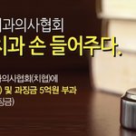 [유디치과] 유디치과 이겼다~ 공정위, 치협에 <b>철퇴</b>로 응징!