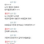 ★★(대화有)친구집갔다가 도둑으로 <b>오해</b> 받았어요★★