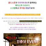 콜드<b>스톤</b> 페이스북이벤트 소문내면 뮤지컬 풍월주 티켓을?!