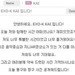 exo-k 카이 공홈대란+ 글,사진 업뎃