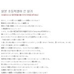 일본의 초등학생이 쓴 일기ㅡㅡ;;