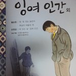 ★<b>잉여</b>인간 책으로 탄생.