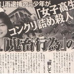 콘크리트 여고생 살인사건 (소년a,b,c사진있음)