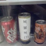 흔한 반도의 음료수.<b>jpg</b>