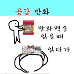 ★☆<b>만화책</b>읽을때 공감 90.999%☆★ -수정
