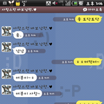 남자친구와 알콩달콩 이모티콘 대화ㅎㅎ