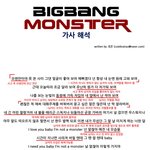 빅뱅 <b>monster</b> 가사해석