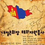 사단<b>법인</b> 내일은희망 해외자원봉사단 모집 안내