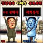 여러분들은 우리의 주적이 누구라고 생각하십니까?