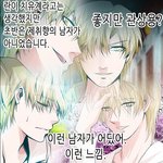 ★★★★네e버 웹툰 훈남(공감)★★★★