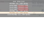 곰오디오 <b>b1a4</b> 잘자요 굿나잇 가사쓰신분의 센스