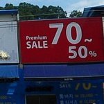 sale 천국!? 이상한 나라의 "대한민국"