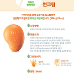 [티엔썬크림] 수지썬크림 - <b>번들</b>거리고 지성피부에 안성맞춤!!