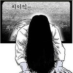 <b>사다코</b>의 굴육