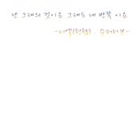 ★★★가사 손<b>글씨</b> 왓어요★★★