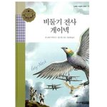 <b>비둘기</b>의 패기